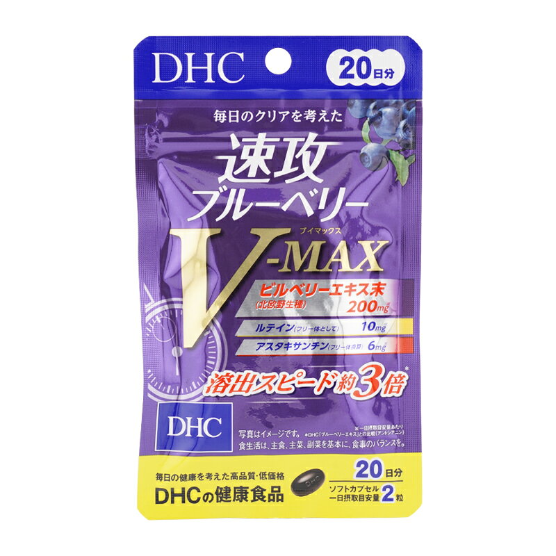 DHC ディーエイチシー 速攻ブルーベリー V-MAX 20日分 40粒 栄養補助食品 サプリメント 健康食品 アントシアニン ルテイン ビタミンB[..
