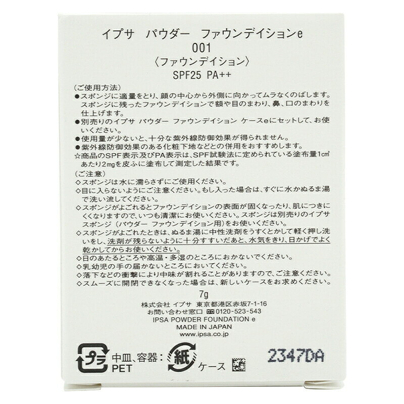 IPSA イプサ パウダー ファウンデイションe [001] SPF25 PA++ 7g　 POWDER FOUNDAT...