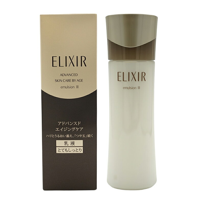 資生堂 ELIXIR エリクシール アドバンスド エマルジョン T III 130ml 乳液 とてもしっとりタイプ 本体 [ギフトラッピング対応]