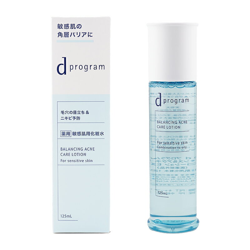d program d プログラム バランス&アクネケア ローション EX 125ml 化粧水 スキンケア 敏感肌 無香料 無着色 弱酸性[医薬部外品][ギフトラッピング対応]