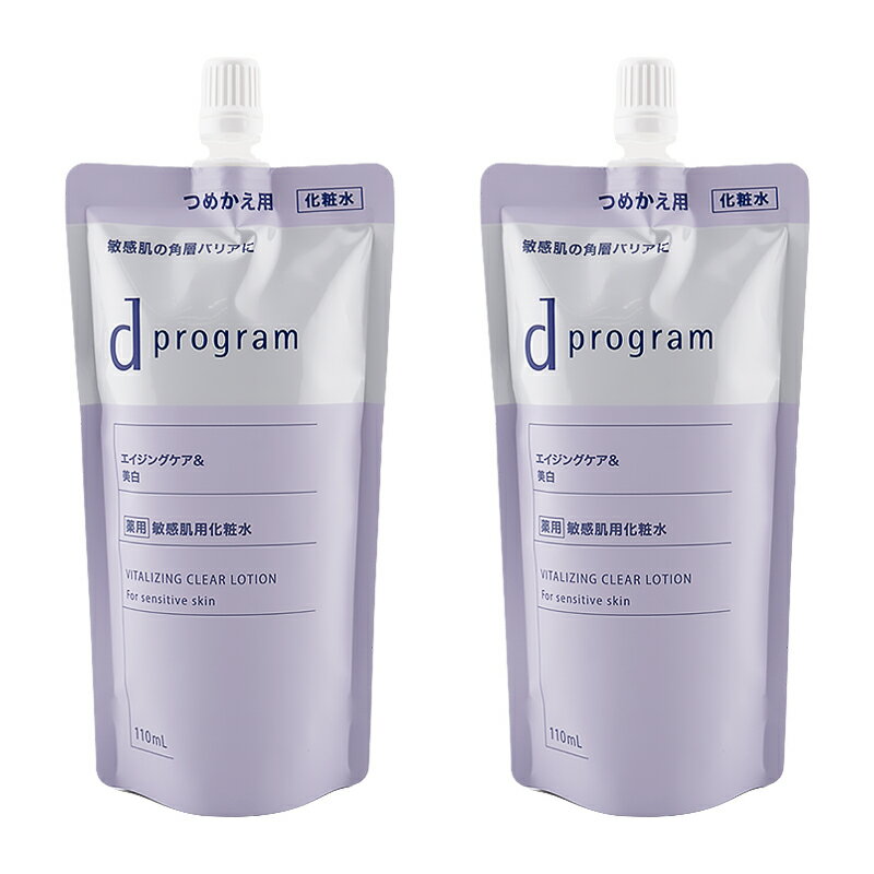 [2個セット]d program d プログラム バイタライジング&クリア ローション EX レフィル 110ml 詰め替え用 敏感肌用化粧水[医薬部外品][ギフトラッピング対応]