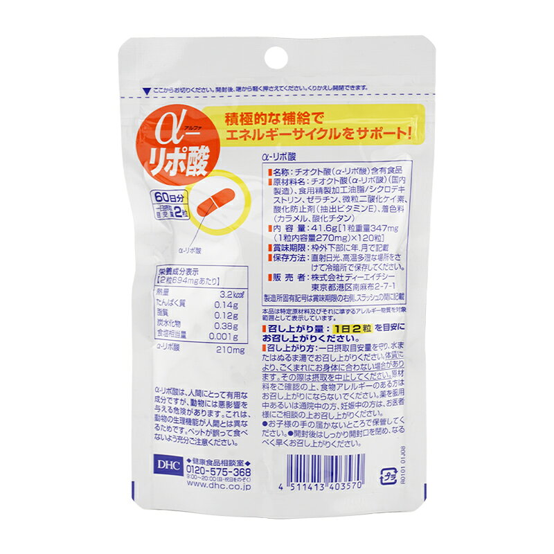 [3個セット]DHC ディーエイチシー α アルファ -リポ酸 60日分 120粒 栄養補助食品 ...