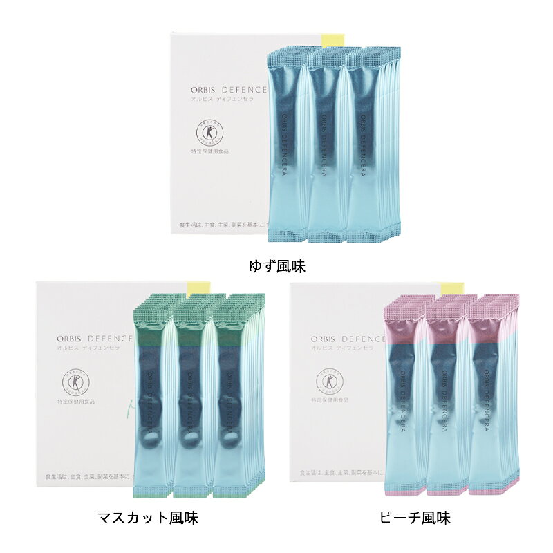 [3種類から選べる] ORBIS オルビス ディフェンセラ 30日分(1.5g×30包) 美容サプリ...