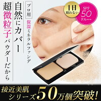 【シリーズ累計販売数50万個】アンジエンド ステージパウダー パウダーファンデーション ファンデーション カバー力 崩れない 保湿 ミネラル 毛穴 シミ マスクにつきにくい 隠す 洗顔で落ちる SPF50 無添加 30代 40代 50代 60代
