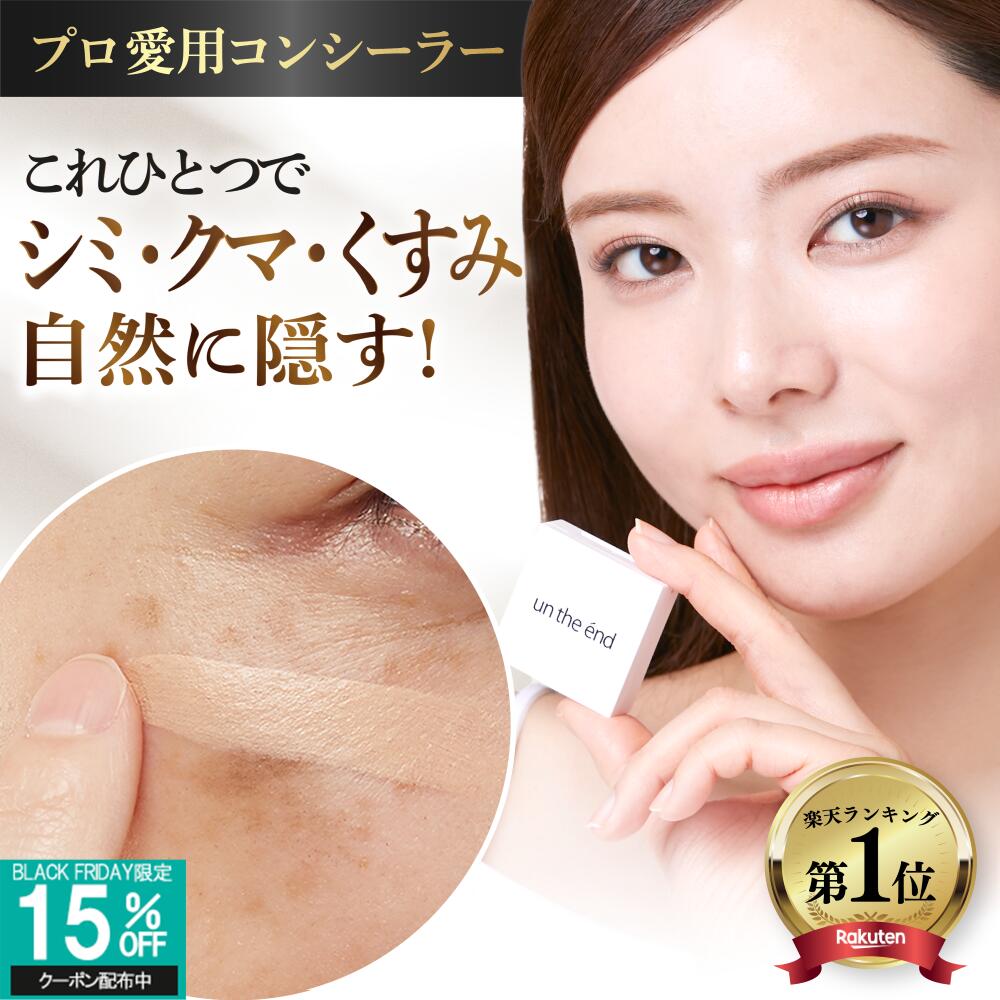 【累計100万個 クマ シミ ニキビ跡 マルチに隠す】 コンシーラー シミ消し クマ隠し シミ隠し クマ 消し 人気 カバー カバー力 ヨレない 崩れない ニキビ跡 そばかす しみ 毛穴 UV パレット オレンジ 日本製 SPF50 カバーナチュール