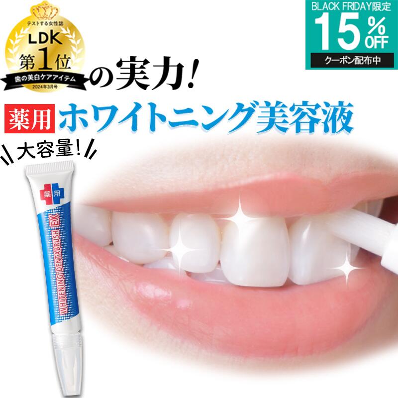 【ペンで簡単に塗れる 薬用 ホワイトニング ジェル 】 LDK年間1位 重曹 自宅 セルフホワイトニング 1本12g大容量 味さわやか コーヒー汚れ フッ素 ポリリン酸 ヤニ取り 口臭 歯周病 シート ledライト日本製 デンタブラッシュEX