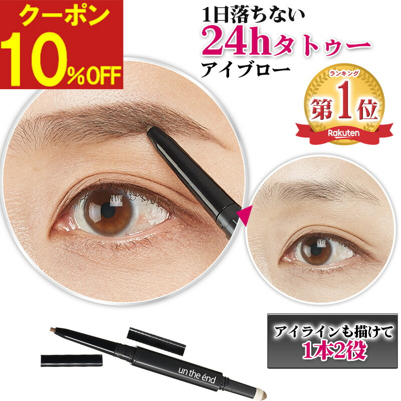 ★10％OFFクーポン12/26 1:59まで★ 【 2Wayタトゥ アイブロウ アイライン】ペンシル パウダー 1日 落ちない 消えない 24h タトゥー 眉毛 アイブロウペンシル パウダー アイブロー アイライナー ウォータープルーフ スマッジプルーフ まゆ毛 ラストアイブロー