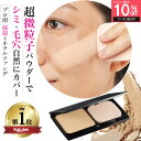 【マラソン限定10%OFF~8/11 1:59】【累計96万個 シミ くすみ 毛穴 これ1つで隠す】 パウダーファンデーション 崩れない ファンデーション ファンデ カバー力 崩れにくい シミ 毛穴 シミ隠し ツヤ肌 毛穴カバー パフ 付 UV spf50 pa+++ ステージパウダー