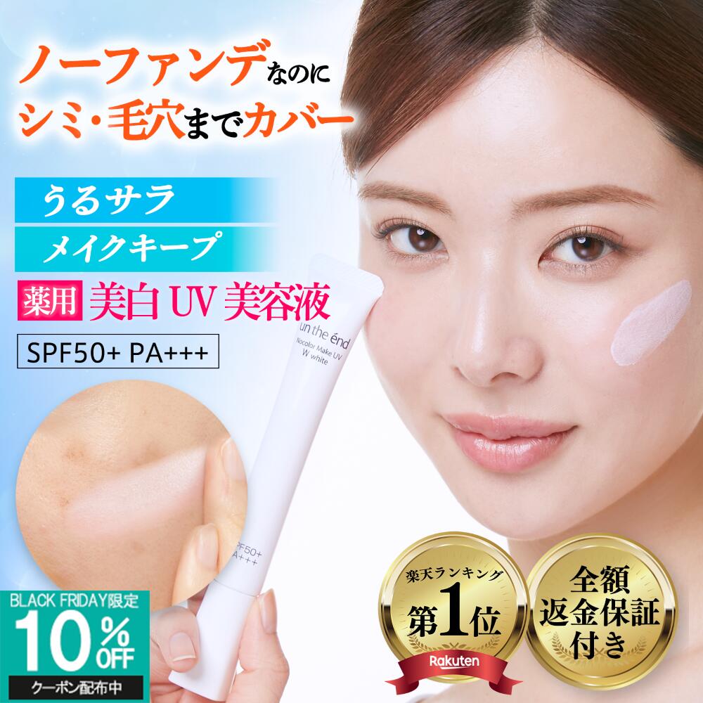 【 トーンアップ 下地 薬用 美容液 