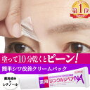 【シワ気になる所どこでもスピードケアパック 】 ほうれい線 眉間 目元 眉間のシワ 消す おでこ 目の下のたるみ 改善 クリーム パッチ シワ しわ取り たるみ リフトアップ シワ伸ばし レチノール ナイアシンアミド 薬用 リンクルリペアNA