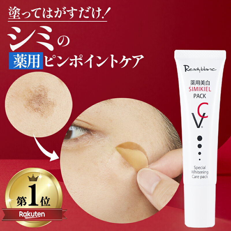 楽天市場】医薬部外品 シミ取り クリーム(部位顔)の通販 楽天市場】医薬部外品 シミ取り クリーム(部位顔)の通販