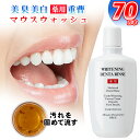 薬用ホワイトニング デンタリンス 薬用 マウスウォッシュ 歯を白くする 口臭ケア 歯 ヤニ取り 黄ばみ ステイン 除去 口臭 原因を洗い流す 洗口液 ドライマウ...