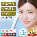 【 トーンアップ 下地 薬用 美容液 クリーム 】ツヤ 艶 化粧下地 日焼け止め 保湿 無添加 ノンケミカル ナイアシンアミド トラネキサム酸 崩れない 乾燥肌...