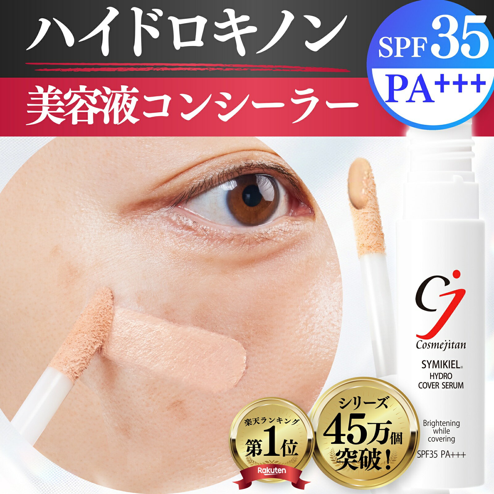 【シミを隠す ハイドロキノン 美容液コンシーラー 】 シミ隠し シミカバー クマ隠し しみカバー シミ取り そばかす 美白 ピンポイントケア CICA 純ハイドロキノン ビタミンC UV SPF35 レディブラン　シミキールハイドロカバーセラム