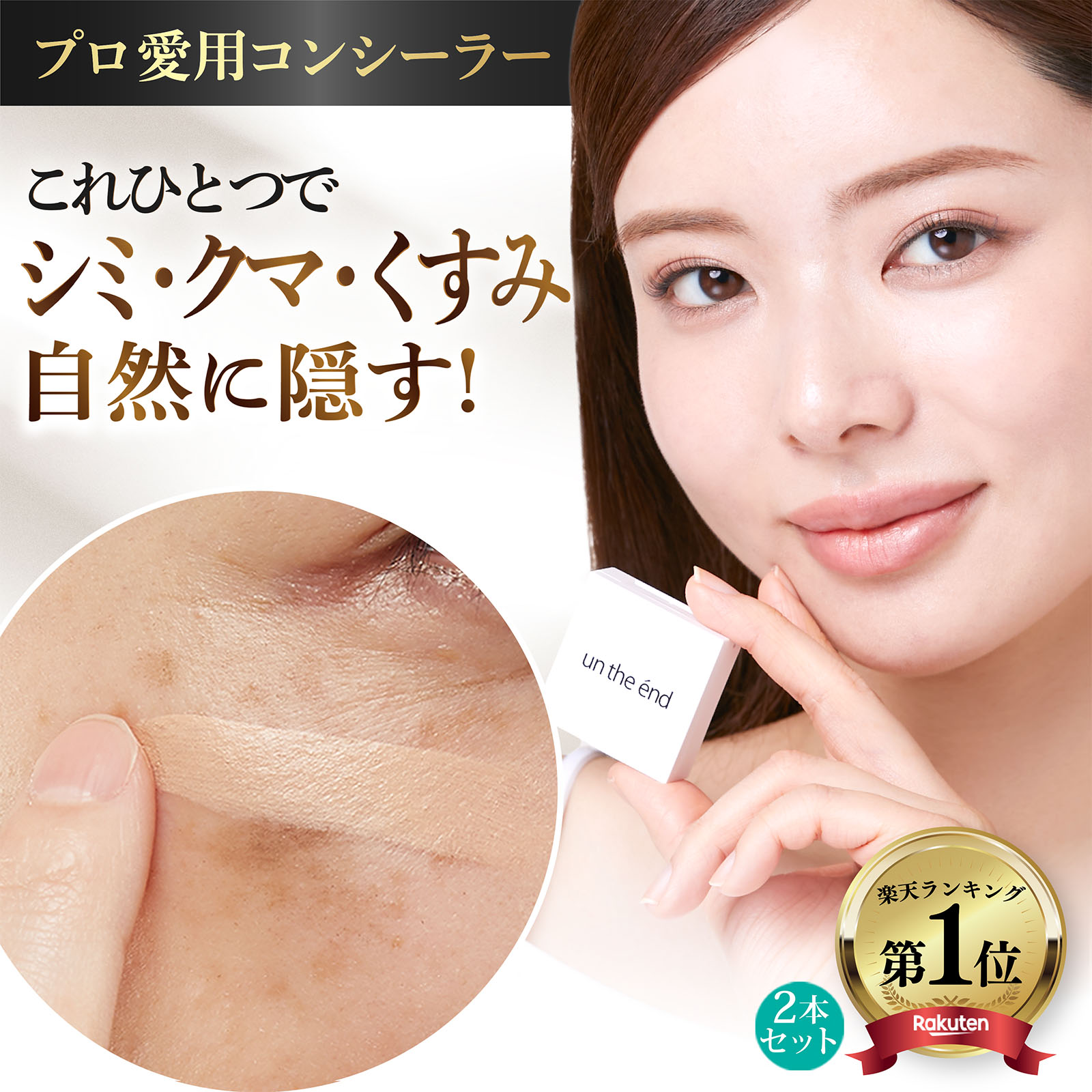 【累計100万個 クマ シミ 赤み マルチに隠す】 コンシーラー シミ消し クマ隠し シミ隠し クマ 消し 人気 カバー カバー力 ヨレない 崩れない ニキビ跡 そばかす しみ 毛穴 UV パレット オレンジ 日本製 SPF50 カバーナチュール 2個