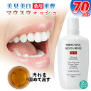 薬用ホワイトニング デンタリンス 2本組 ホワイトニング マウスウォッシュ 口臭ケア 歯 ヤニ取り 黄ばみ 口臭 原因を洗い流す 歯を白くする ドライマウス 虫...
