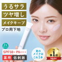 【 トーンアップ 下地 薬用 美容液 クリーム 】ツヤ 艶 化粧下地 日焼け止め 保湿 無添加 ノンケミカル ナイアシンアミド トラネキサム酸 崩れない 乾燥肌...