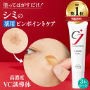 【累計45万個 シミのスピードケアパック】 薬用 シミ取り クリーム シミ しみとり クリーム シミケア 美白パック パッチ 美容液 トーンアップ ターンオーバー ニキビ跡 メラニン ビタミンC シミキールパックC 3本