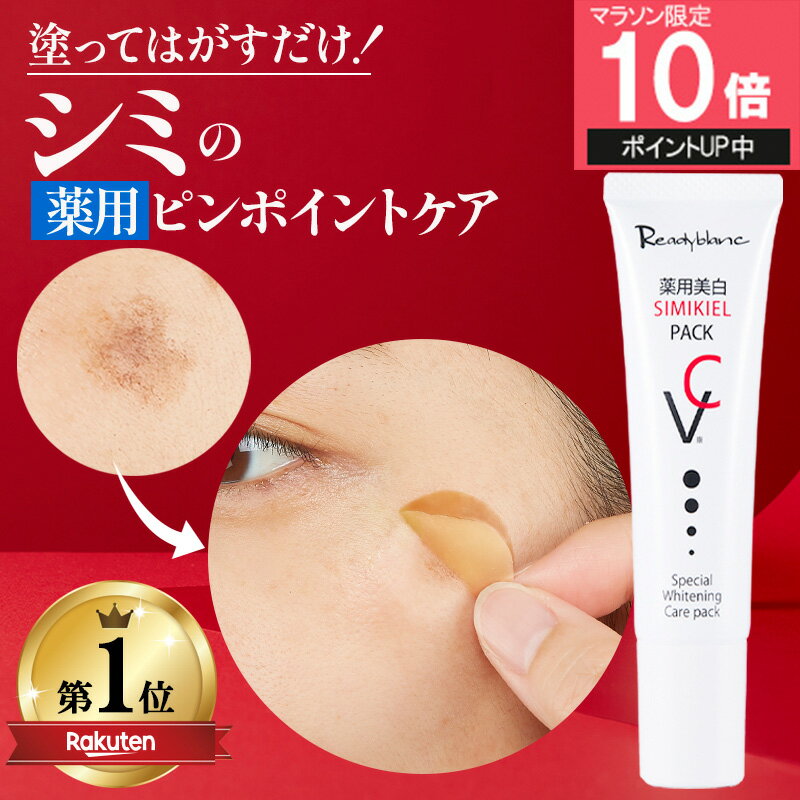 楽天市場】シミ取りクリーム ビハキュアの通販 楽天市場】シミ取りクリーム ビハキュアの通販