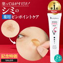 【記念特価SALE中! 累計40万個 シミのスピードケアパック】 薬用 シミ取り クリーム シミ しみとり クリーム シミケア 美白パック パッチ 美容液 トー...