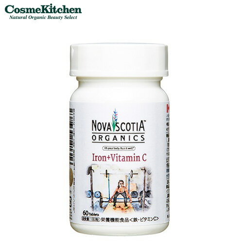 【Nova Scotia Organics】鉄分+ビタミンC ベジ鉄ブレンド