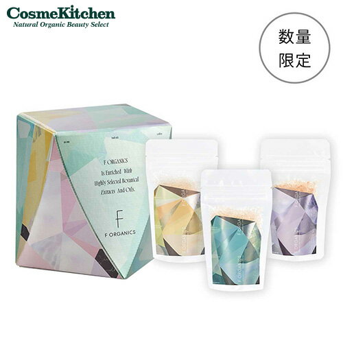 【ポイント10倍】【F ORGANICS】アロマバスソルトコフレ | ギフト プレゼント バスソルト お風呂 リラックス 定番 人気 乾燥 バスタイム セット ...