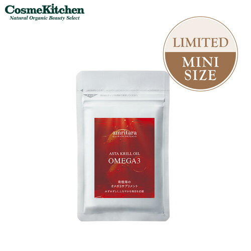 【ポイント5倍】【amritara】アスタクリルオイル OMEGA3 21粒 | オメガ3 オーガニック サプリ 健康 美容 トライアル お試し クリルオイル ビタミンE 手軽