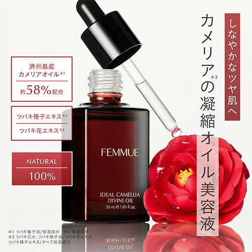 【FEMMUE】アイディアル ディヴァインオイル | スキンケア 美容液 オイル 乾燥 ハリ ごわつき 保湿 ツヤ肌 ウッディフローラル フェイシャルオイル アルガンオイル cosmekitchen-10001894 コスメキッチン サンプル画像3