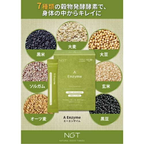 【NGT】A Enzyme | エヌジーティー インナーケア 酵素 きなこ 味 腸内フローラ
