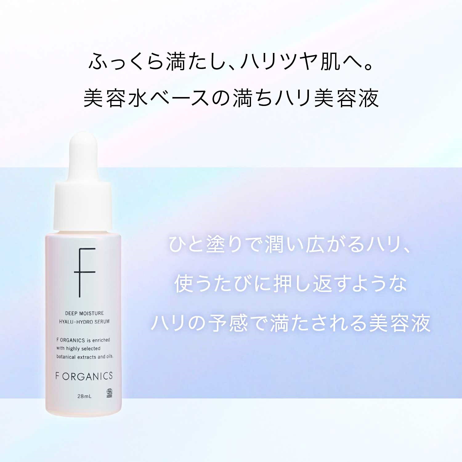【F ORGANICS】ディープモイスチャー ヒアルハイドロセラム | スキンケア 美容液 ハリ ツヤ オーガニック 保湿 潤い cosmekitchen-10002067 コスメキッチン サンプル画像2