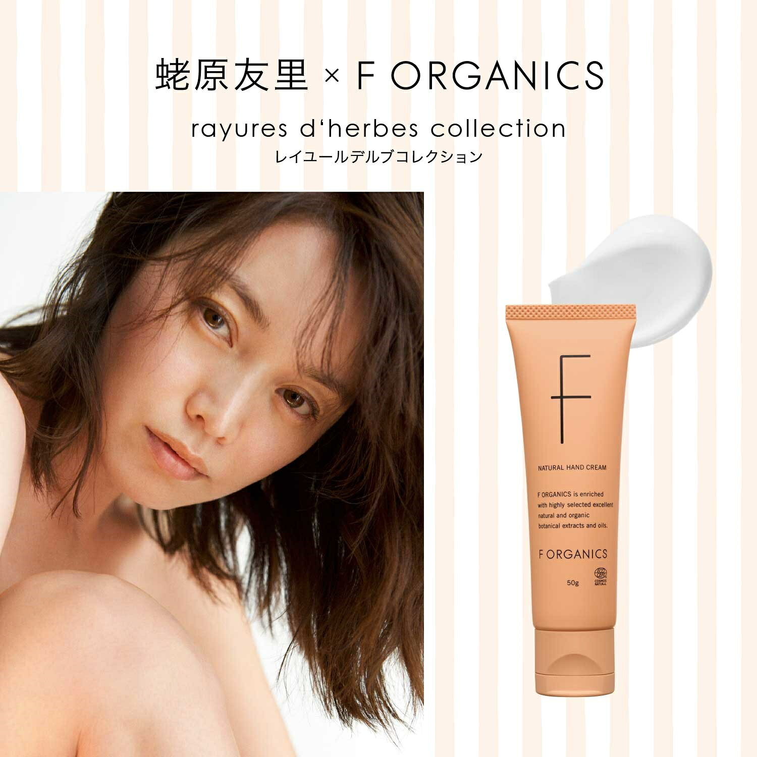 【F ORGANICS】ナチュラルハンドクリームN E レイユールデルブの香り | ハンドケア ハンドクリーム 乾燥 保湿 ひび割れ 手荒れ べたつき cosmekitchen-10002172 コスメキッチン サンプル画像2