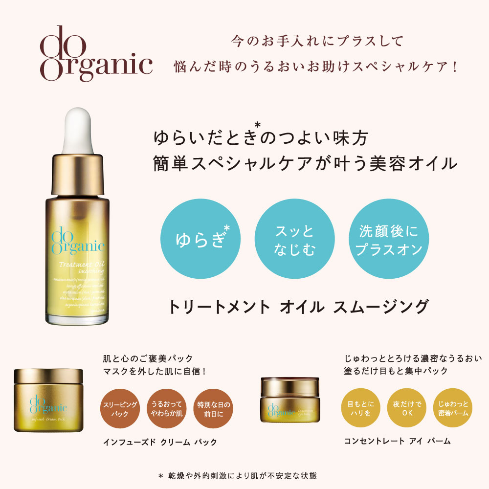 【do organic】トリートメント オイル スムージング ドゥーオーガニック cosmekitchen-10000427 コスメキッチン サンプル画像2