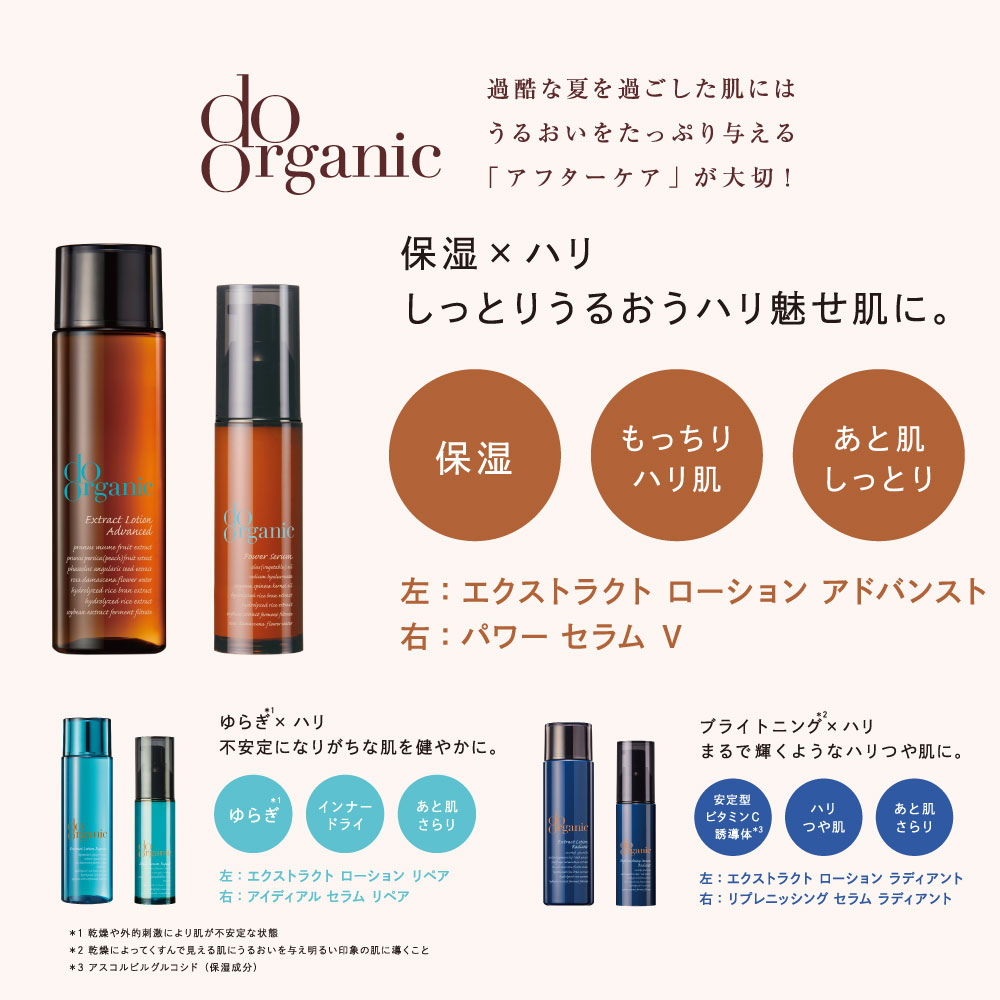 【do organic】パワー セラム V ドゥーオーガニック cosmekitchen-10000441 コスメキッチン サンプル画像2