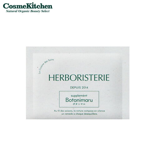 【HERBORISTERIE】ボタニマル 3粒 | インナーケア サプリメント ハーブ 個包装 ミネラル 健康 ゆらぎ ..