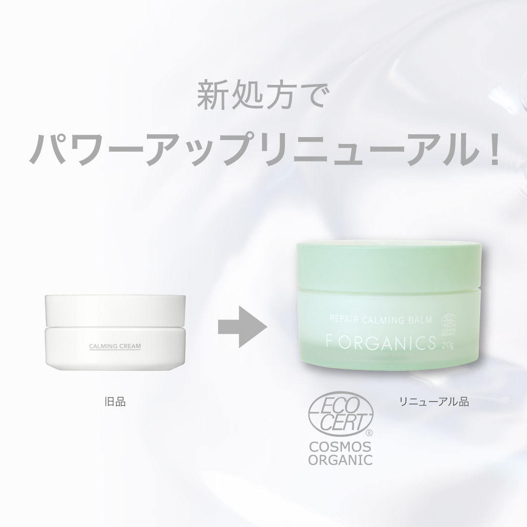 【F ORGANICS】リペアカーミング バーム | エッフェオーガニック スキンケア ワセリン バリア 保湿 しっとり うるおい ターンオーバー 肌ゆらぎ 乾燥 角質 花粉 cosmekitchen-10001443 コスメキッチン サンプル画像3