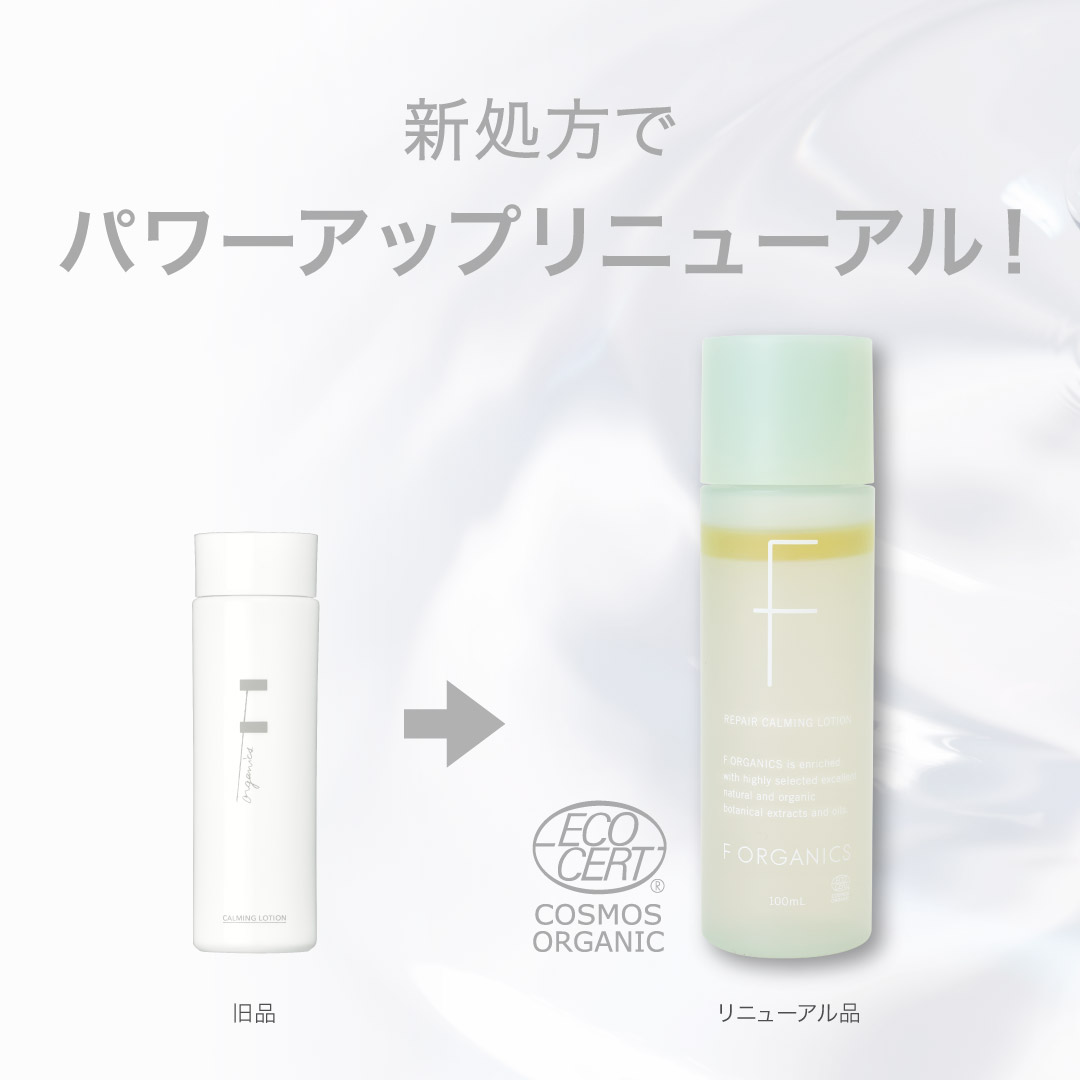 【F ORGANICS】リペアカーミング ローション | エッフェオーガニック スキンケア 化粧水 2層式 キメ うるおい ゆらぎ肌 ターンオーバー 角質 肌荒れ 季節の変わり目 cosmekitchen-10001442 コスメキッチン サンプル画像3