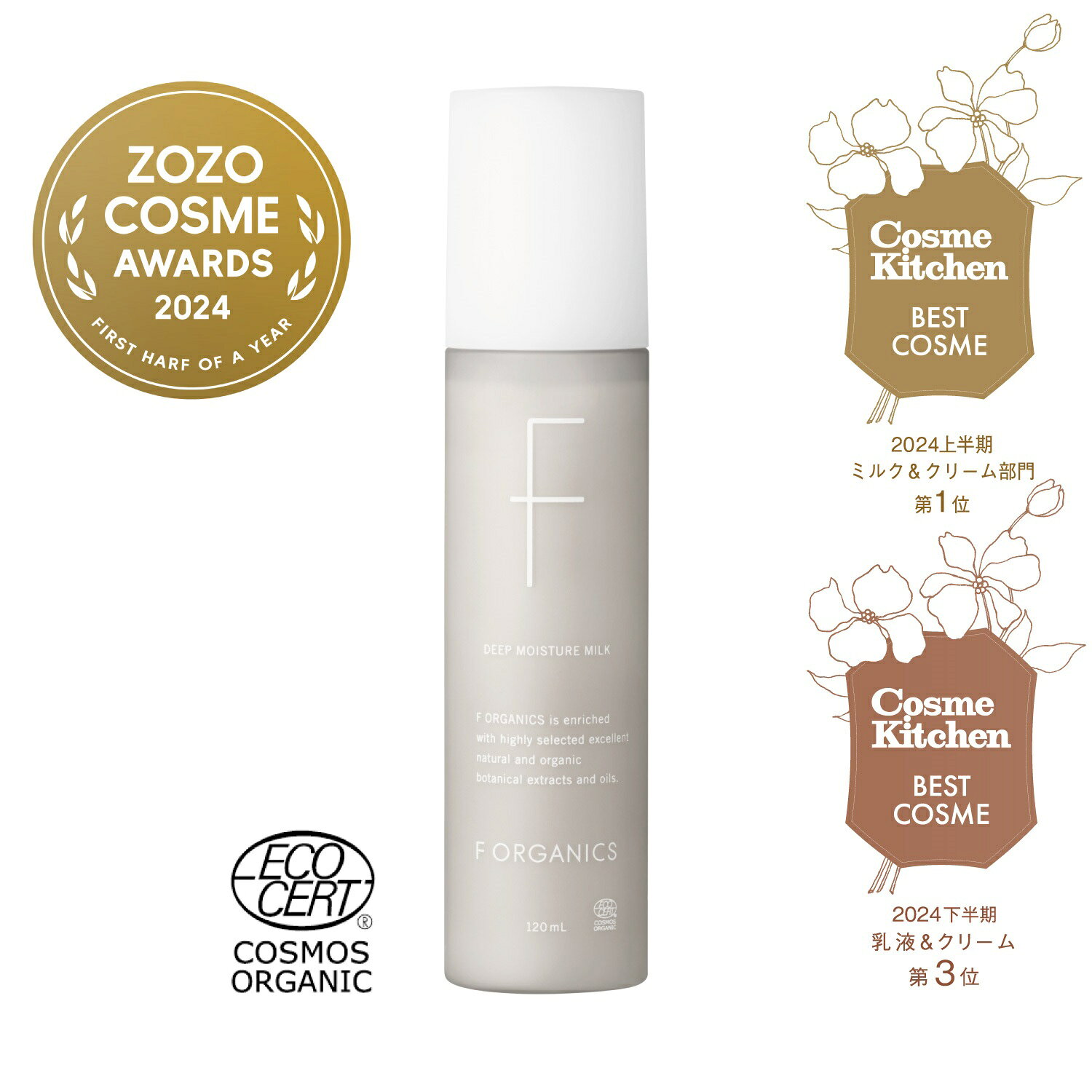 【F ORGANICS】ディープモイスチャー ミルク 120mL | エッフェオーガニック 保湿 ナチュラルコスメ 乳液 エイジング スキンケア 化粧品 乾燥肌 敏感肌 しっとり 肌荒れ うるおい 潤い にきび コスメキッチン シワ 小じわ 毛穴 女性 メンズ cosmekitchen-10000986 コスメキッチン サンプル画像2