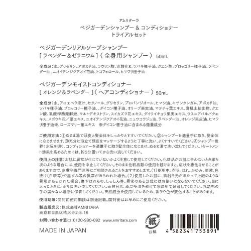 【amritara】ベジガーデンリアルソープシャンプー＆モイストコンディショナー トライアルセット | お試し セット シャンプー コンディショナー トライアル 保湿 合成界面活性剤不使用 頭皮ケア ツヤ サラサラ ベタつき オーガニック cosmekitchen-10001661 コスメキッチン サンプル画像2