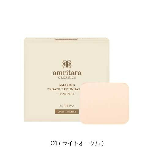 【amritara】アメージングオーガニックファンデーション[パウダリー] ＜全4色＞| ファンデーション オーガニック 素肌感 セミマット SPF13 保湿 cosmekitchen-10001664 コスメキッチン サンプル画像3