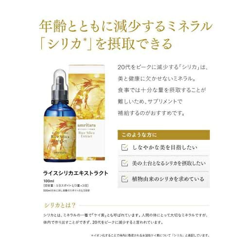【amritara】稲もみ由来シリカ濃縮液 ライスシリカエキストラクト | オーガニック ナチュラル アムリターラ amritara 稲もみ コラーゲン サプリメント サプリ 美容 健康 cosmekitchen-10001263 コスメキッチン サンプル画像3