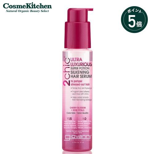 【ポイント5倍】【giovanni】 81mL 2chic ラグジュリアスシルキーヘアセラム ジョバンニ | 洗い流さない トリートメント スパトリートメント 髪 美容液 ツヤ くせ毛 毛先 枝毛 切れ毛 予防 ダメージ ヘアケア しっとり まとまる メンズ 女性 いい香りのサムネイル