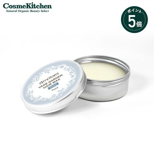 【ポイント5倍】【amritara】ベジガーデンヘアワックス＜ホールド＞ | ヘアワックス スタイリング剤 ヘアケア 保湿 ツバキ種子油 オーガニック キープ ツヤ