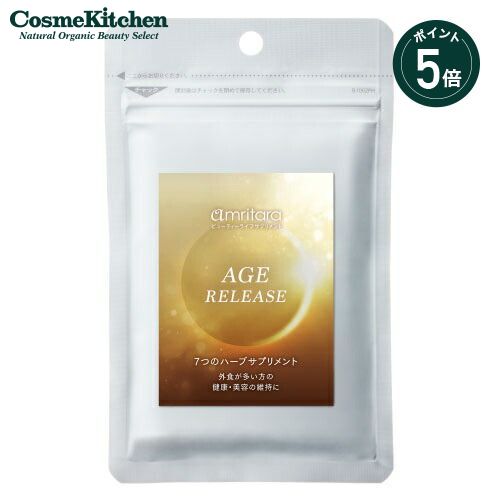 【ポイント5倍】【amritara】エイジリリース アムリターラ | サプリメント サプリ インナーケア ハーブ 糖化 スキンケア エイジングケア 粒 女性 メ...