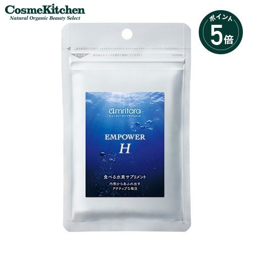 【ポイント5倍】【amritara】エンパワーエイチ 【アムリターラ サプリメント 美容 アンチエイジング インナーケア】