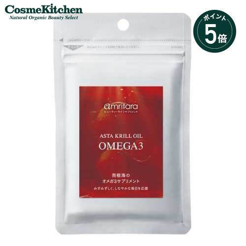 【ポイント5倍】【amritara】アスタクリルオイル OMEGA3 90粒 | アムリターラ サプリメント オメガ3 オメガ脂肪酸 アスタキサンチン DHA ...