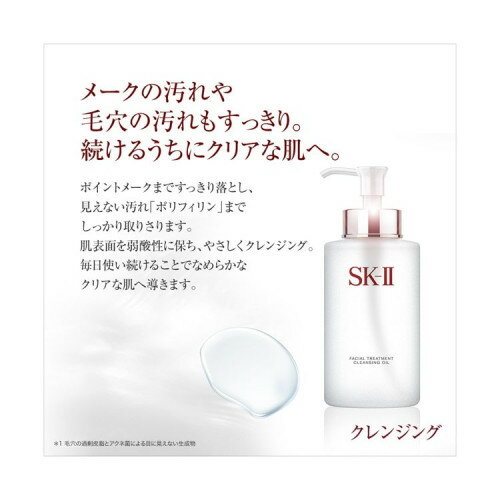 SK-II エスケーツー フェイシャル トリートメント クレンジング オイル 洗顔料 基礎化粧品 メイク落とし つっぱり（2枚目）