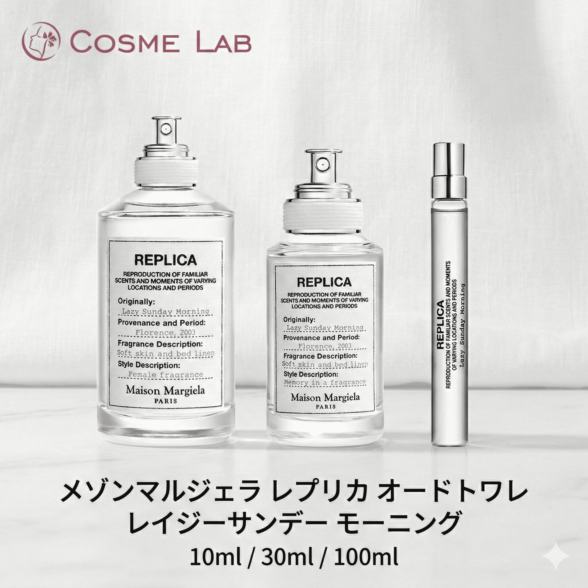 Margiela Fragrances メゾン マルジェラ フレグランス レプリカ オードトワレ レイジーサンデー モーニング 10ml 30ml 100ml 本体 並行輸入品 フローラルムスク 香水 レディース メンズ ユニセックス 日常使い 上品で爽やか 軽やか香りナチュラルムスク 香り長持ち 心地よい