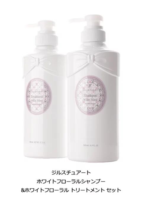 JILL STUART ジルスチュアートホワイトフローラルシャンプー＆トリートメントセット280ml 保湿ヘアケア ダメージ補修 うるおい補給 乾燥対策 しっとり ツヤ髪 指通り改善 枝毛切れ毛ケア 頭皮ケア フローラル香り 正規品 レディース 人気 コスメ ギフト プレゼント おすすめ
