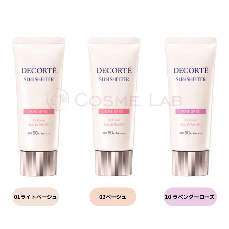 COSME DECORTE KOSE 코세이 코스메데코르테 선 쉘터 멀티 프로텍션 톤 업 CC 35g 전색 선스크린 UV SPF50 유액 화장 기초 베이스 메이크업 에이징 케어 알레르기 테스트 완료 파라벤 프리 미네랄 오일 프리