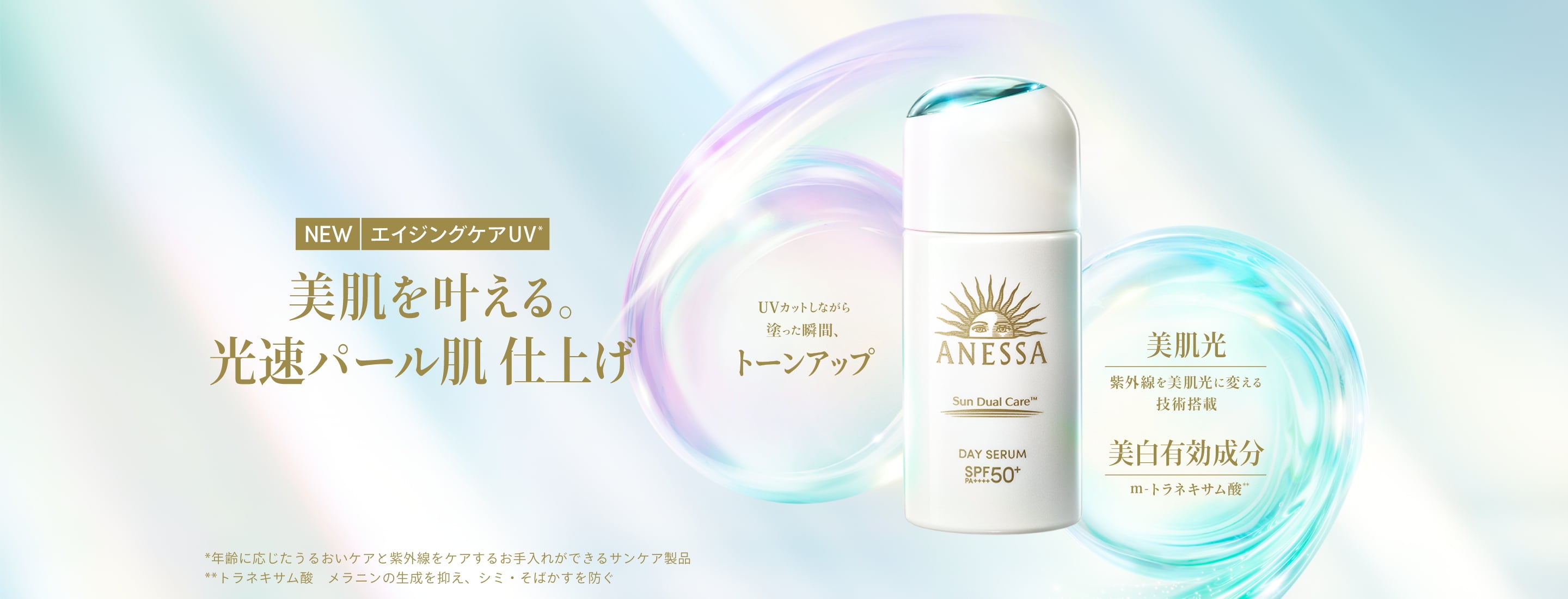 ANESSA SHISEIDO 資生堂 アネッサ デイセラム N 30mL 薬用UV美容乳液 SPF50 PA++++ ウォータープルーフ 日焼け止め 強力UVカット 紫外線 美白 トーンアップ 化粧もち持続効果 プール 海 うるおい ハリ おすすめ 人気商品 3